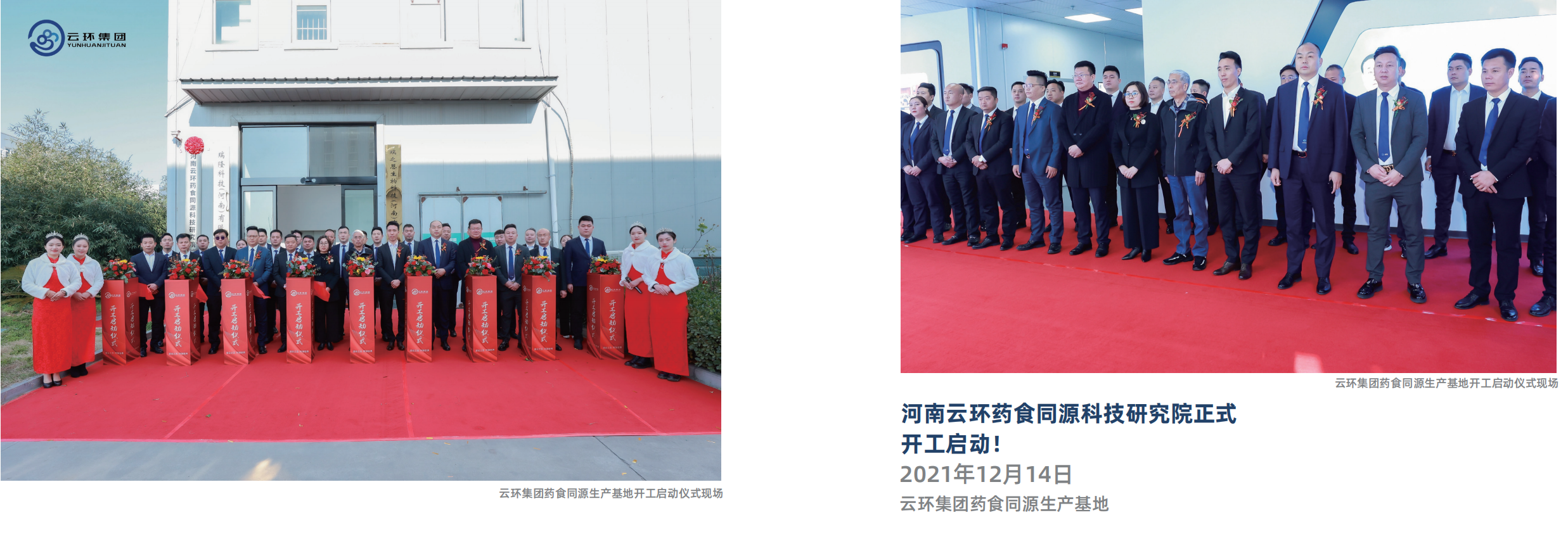 药食同源研究院开工组图1.png