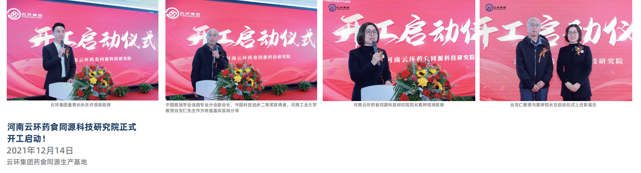 药食同源研究院开工组图2.png