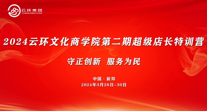 3月28日，云环文化。.png