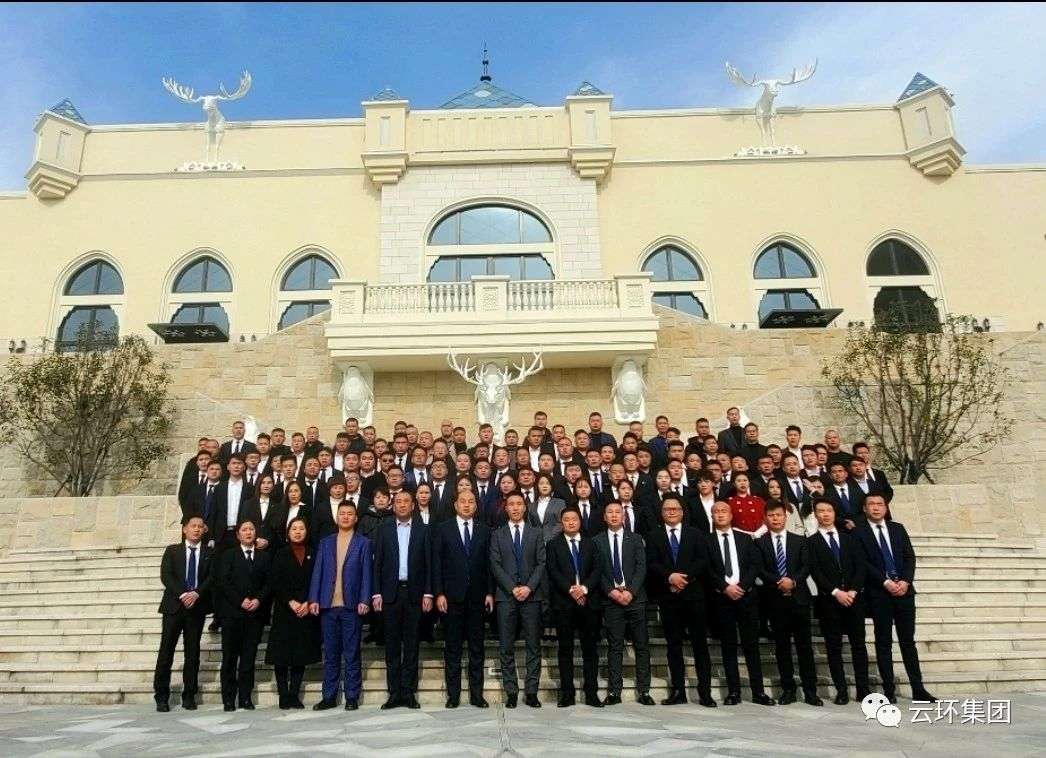 云环集团2020第二次中高层战略研讨会