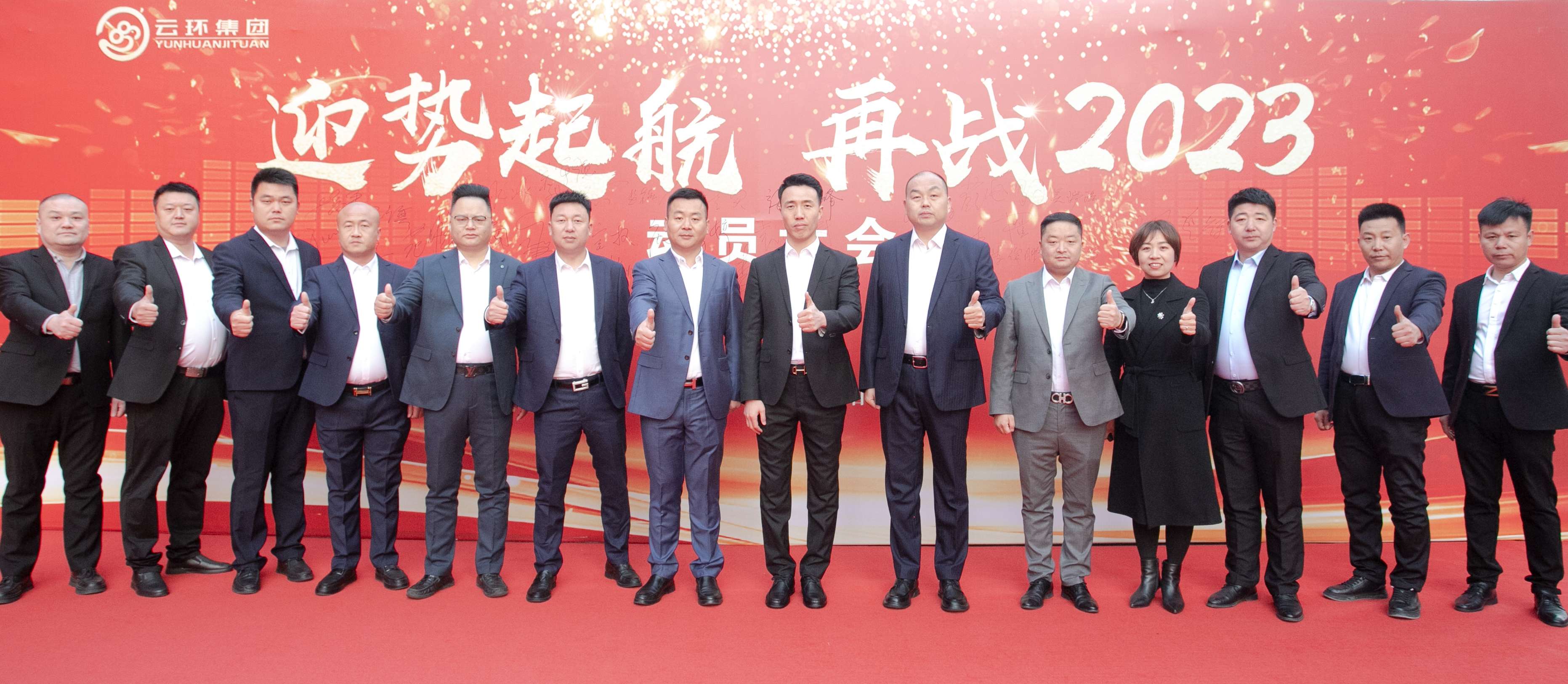 云环集团2023元宵晚会暨动员大会圆满落幕