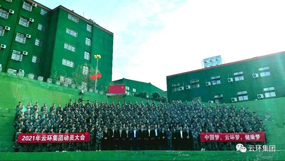 云环集团2021首批150家新店动员大会